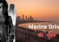 marine line