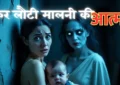 True Hindi Ghost Story
