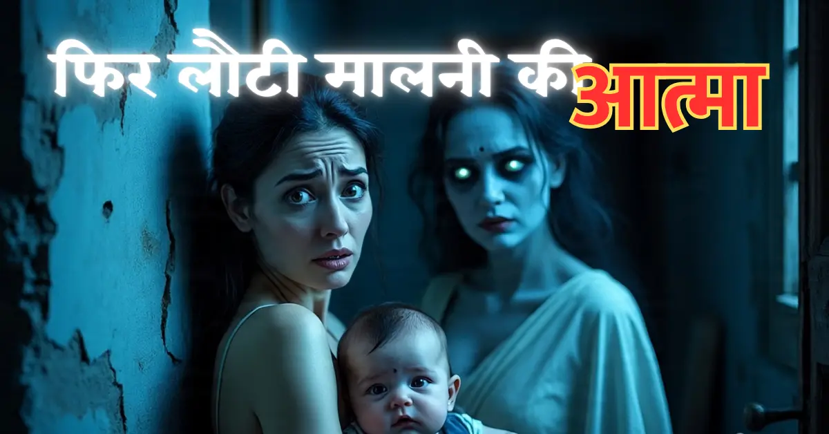 True Hindi Ghost Story