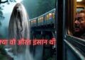 train true story